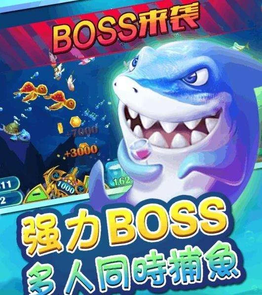 3D捕鱼游戏